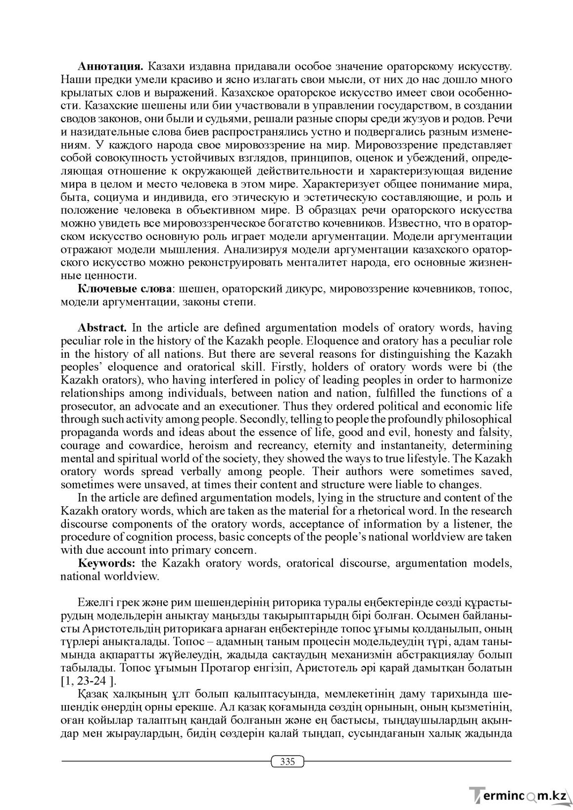 Бет 335