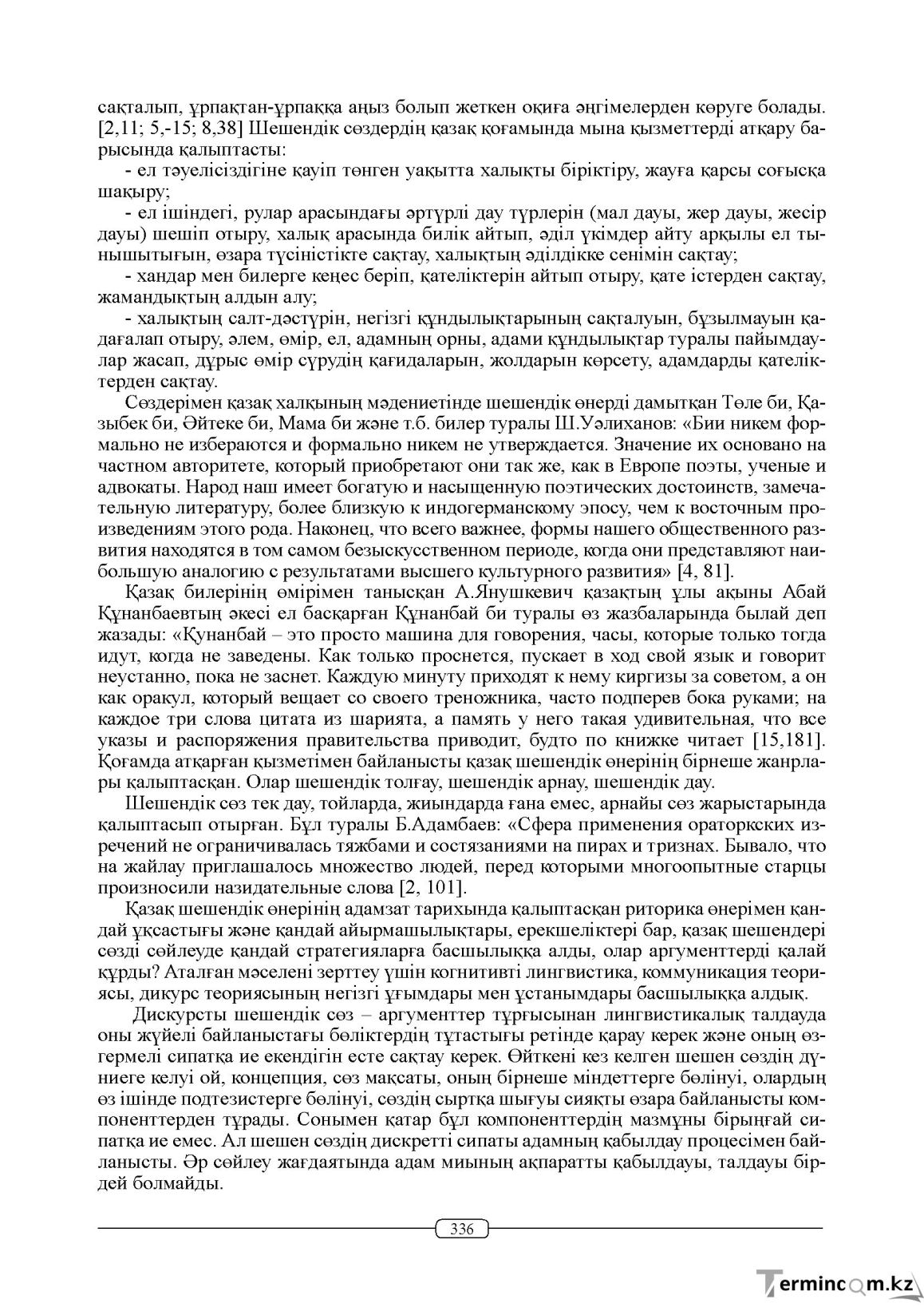 Бет 336