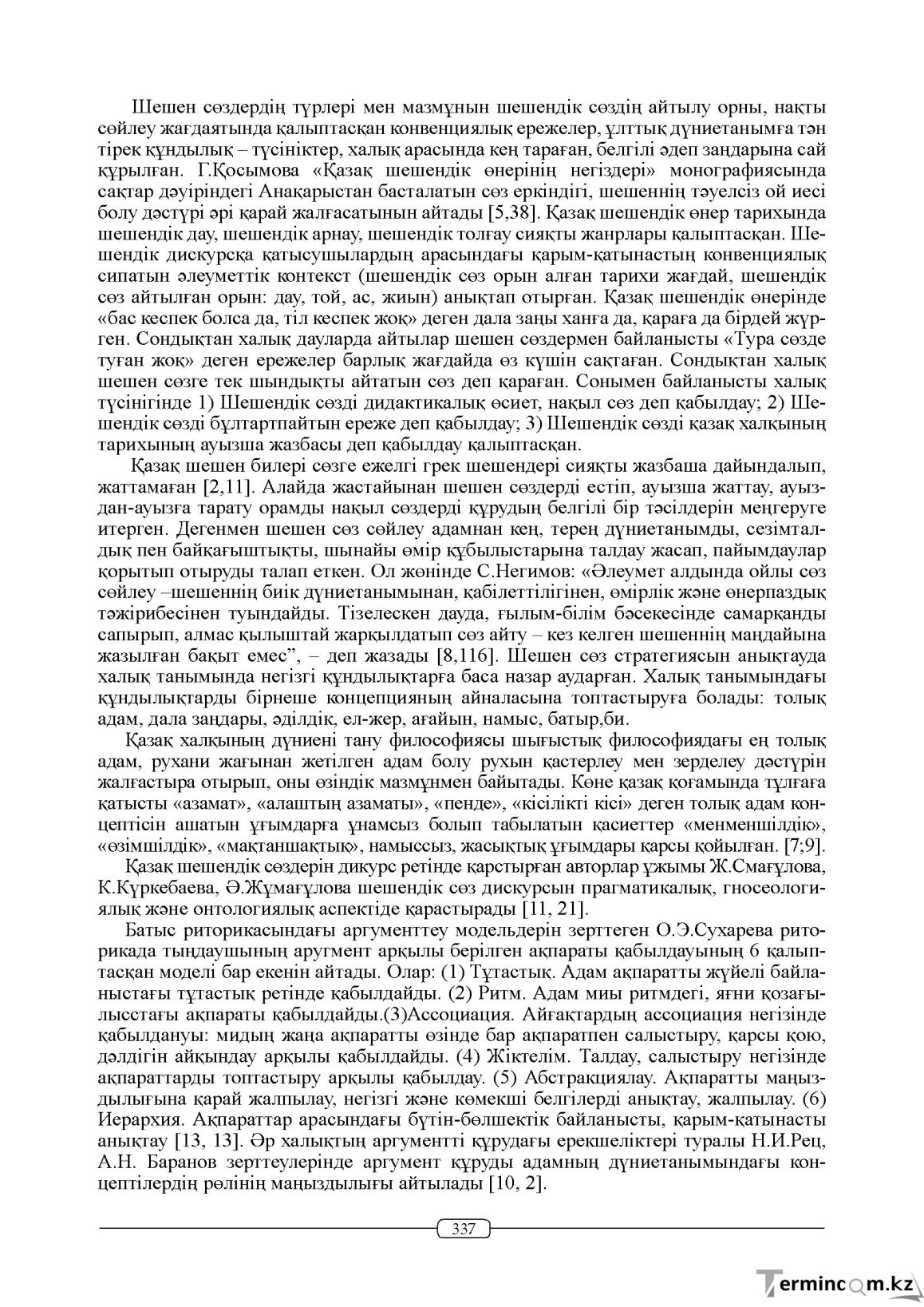 Бет 337