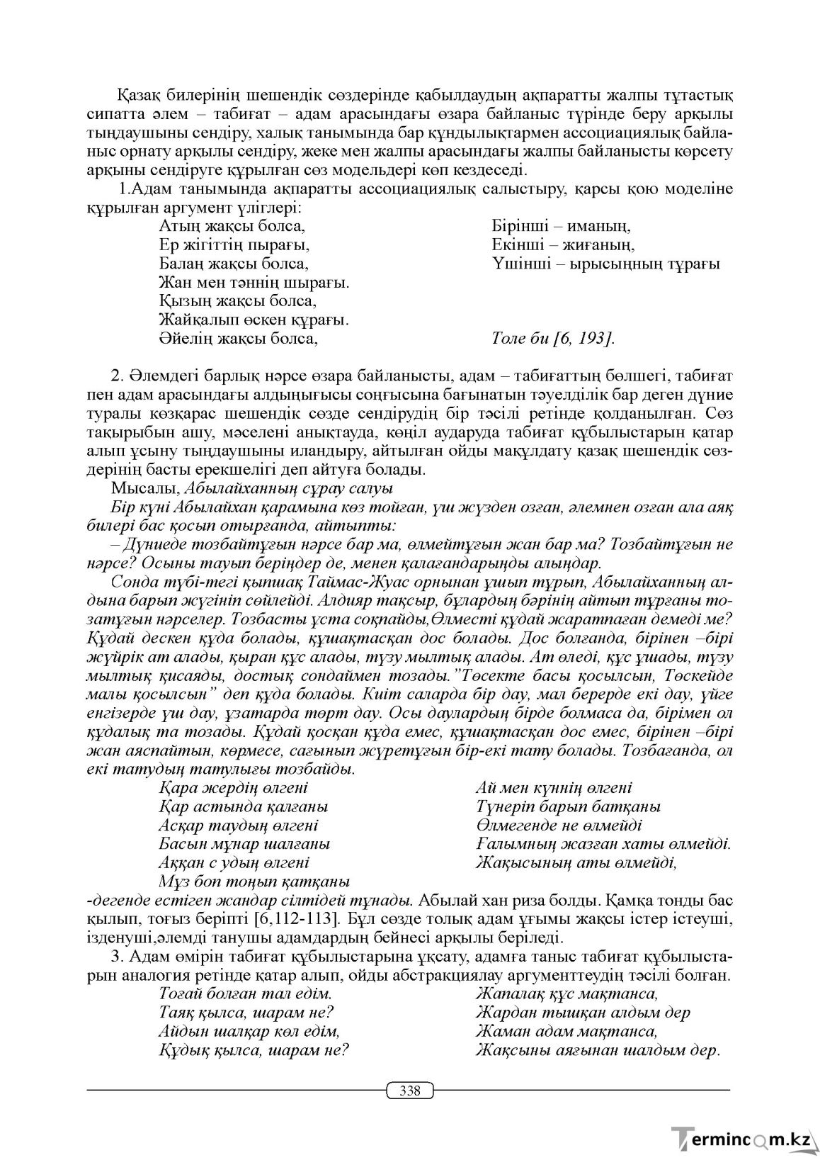 Бет 338