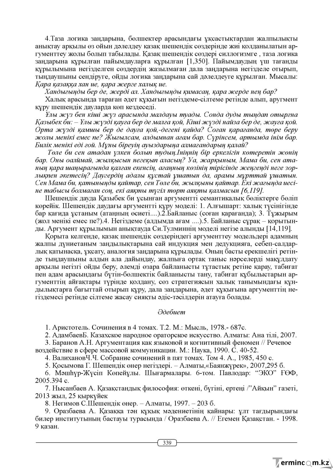 Бет 339