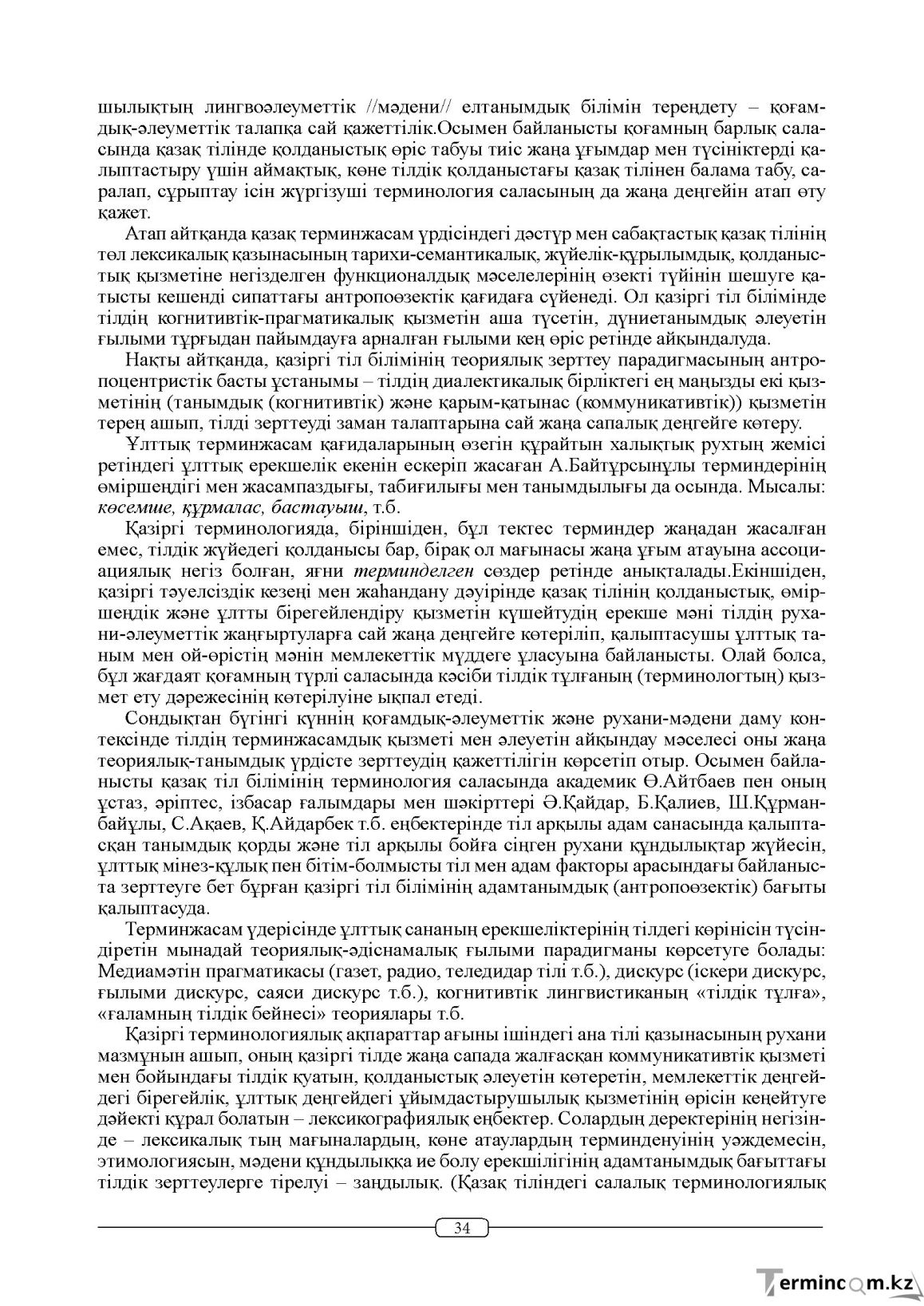 Бет 34