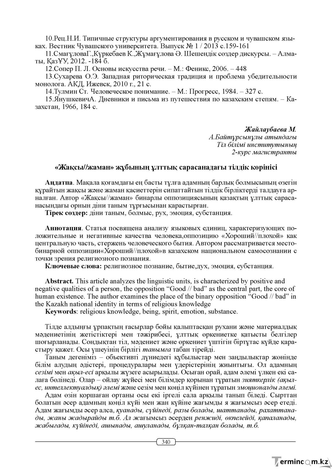 Бет 340