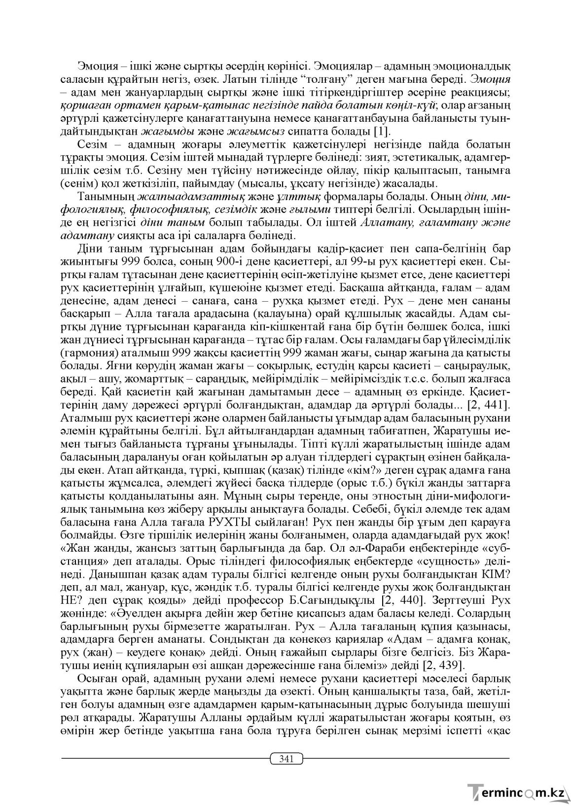 Бет 341