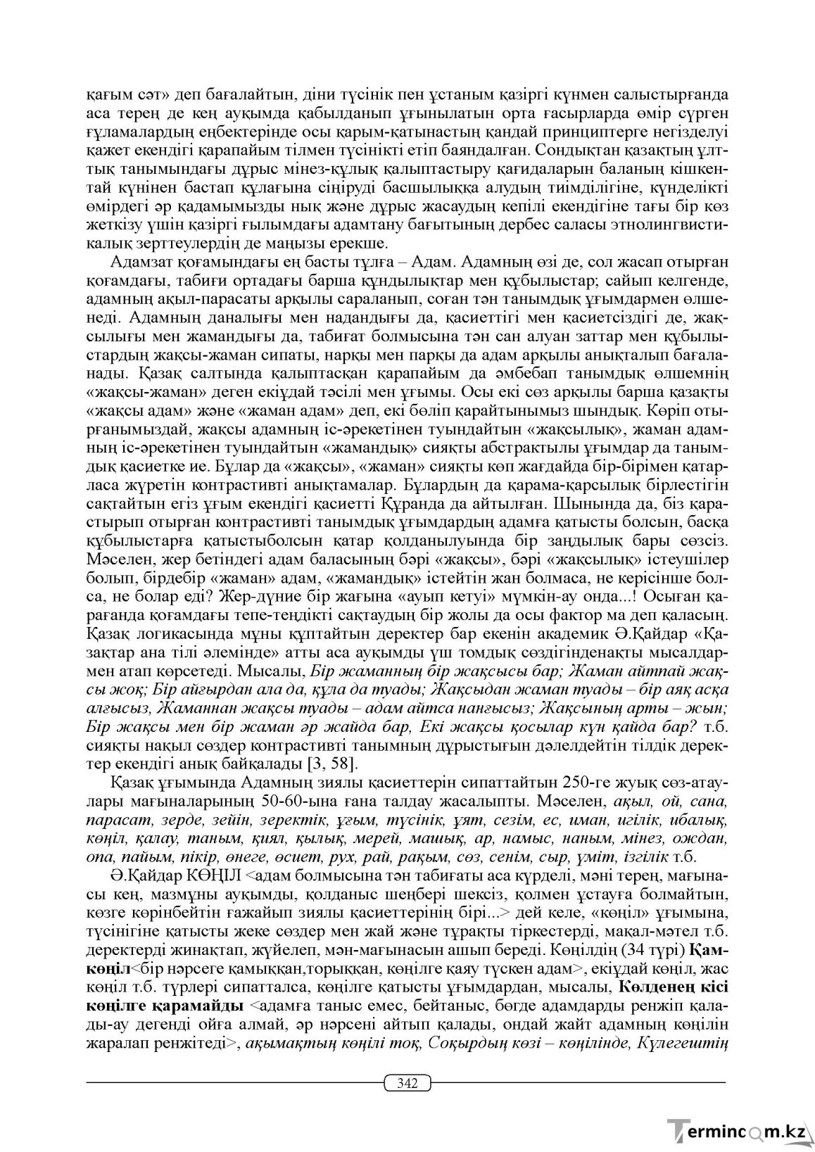 Бет 342