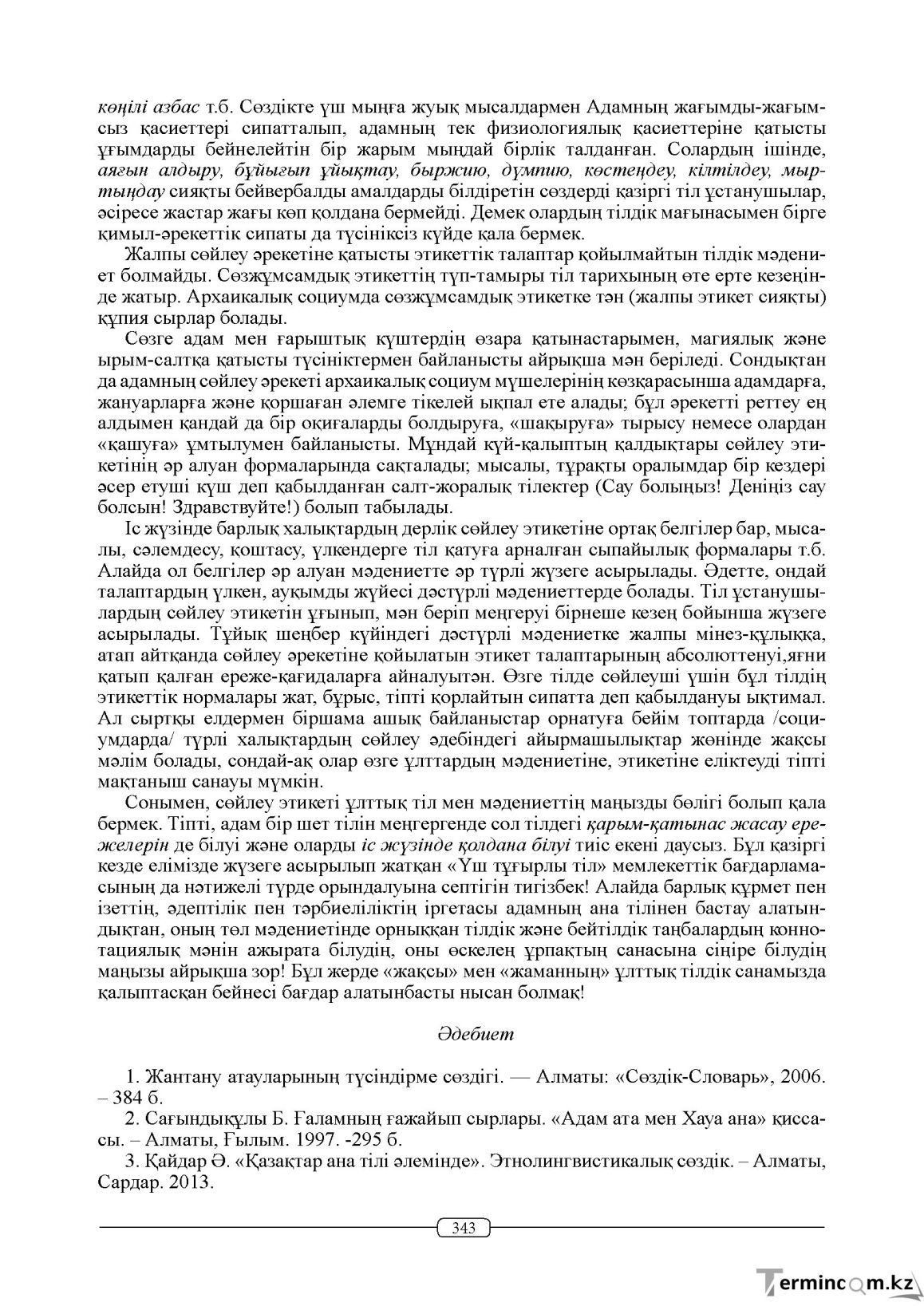 Бет 343