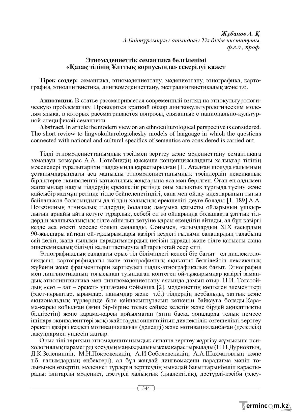 Бет 344