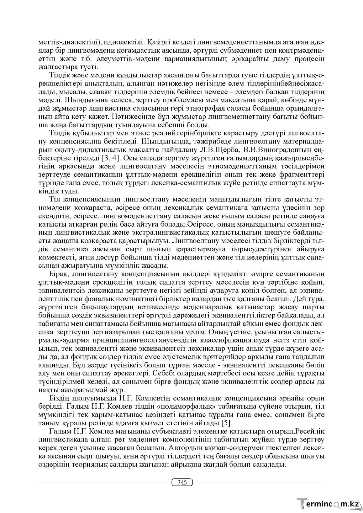 Бет 345
