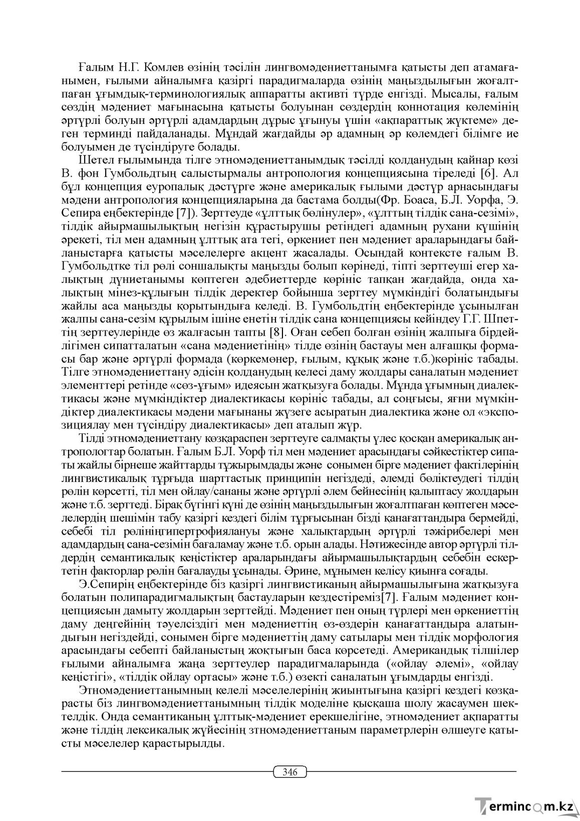 Бет 346