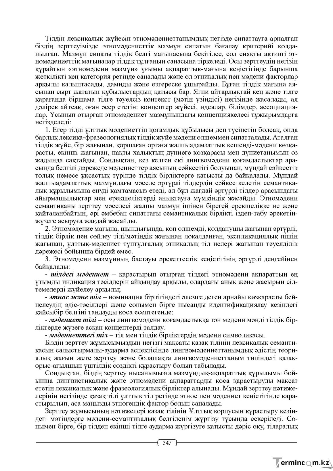 Бет 347