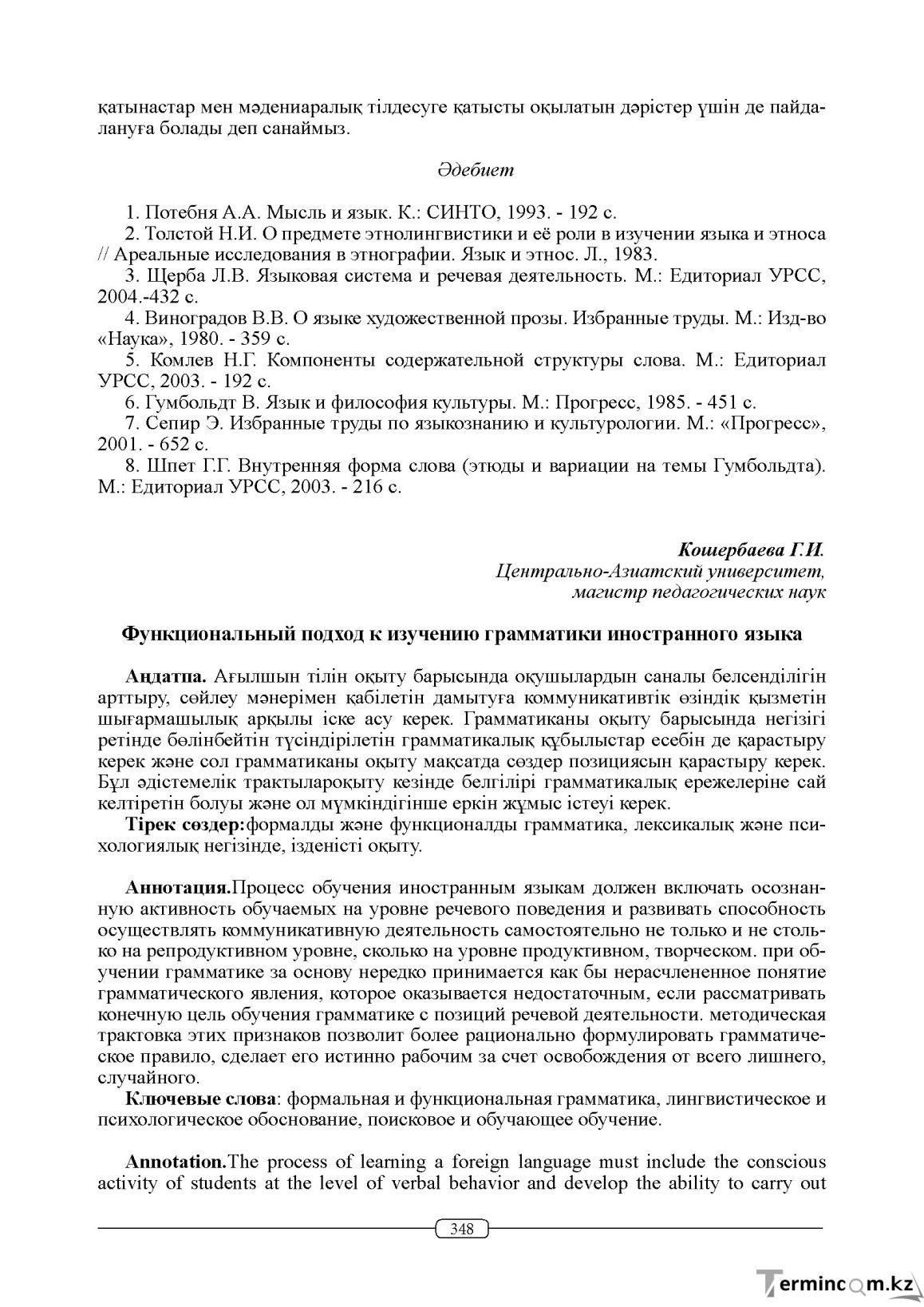 Бет 348