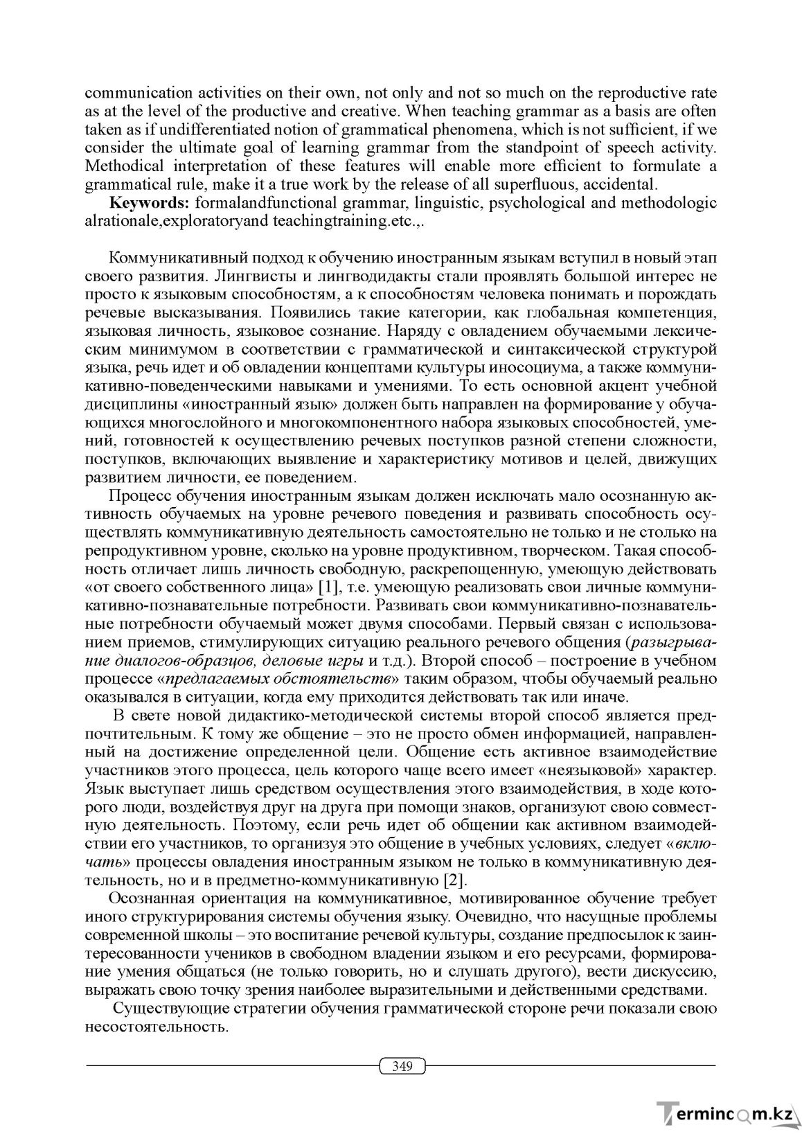 Бет 349