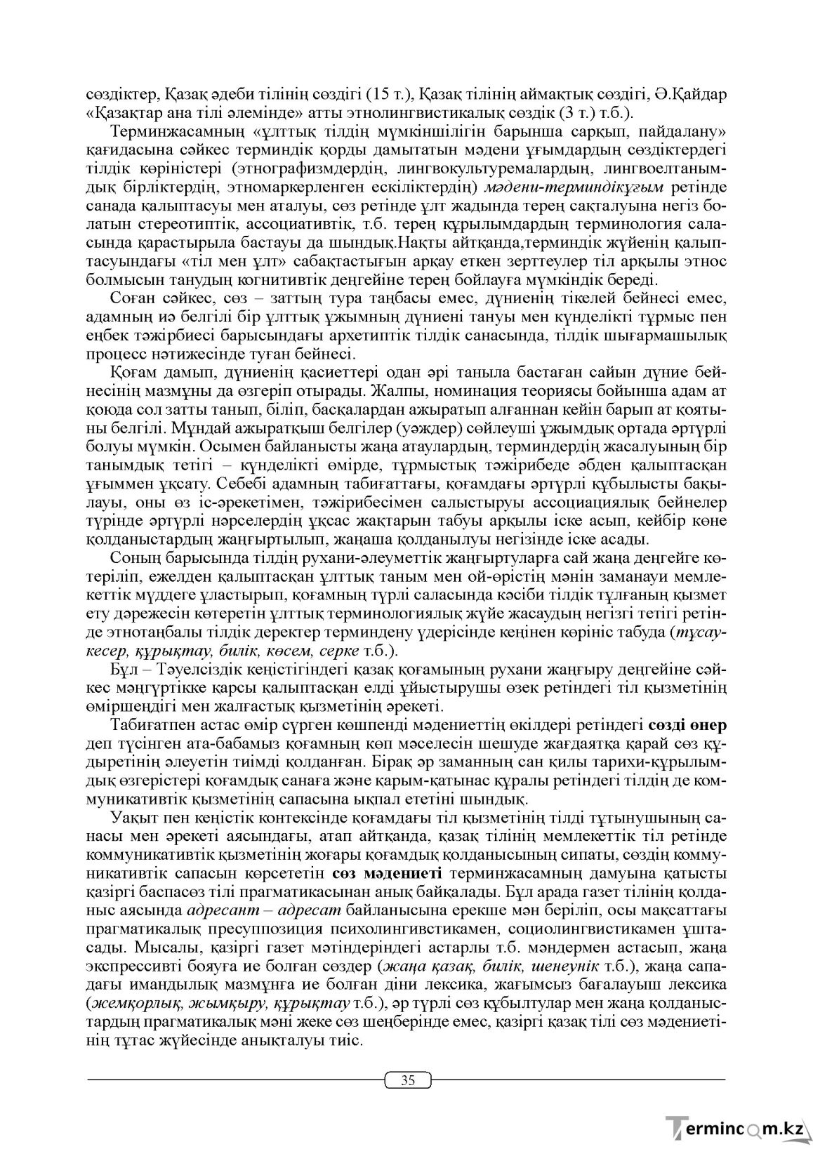 Бет 35