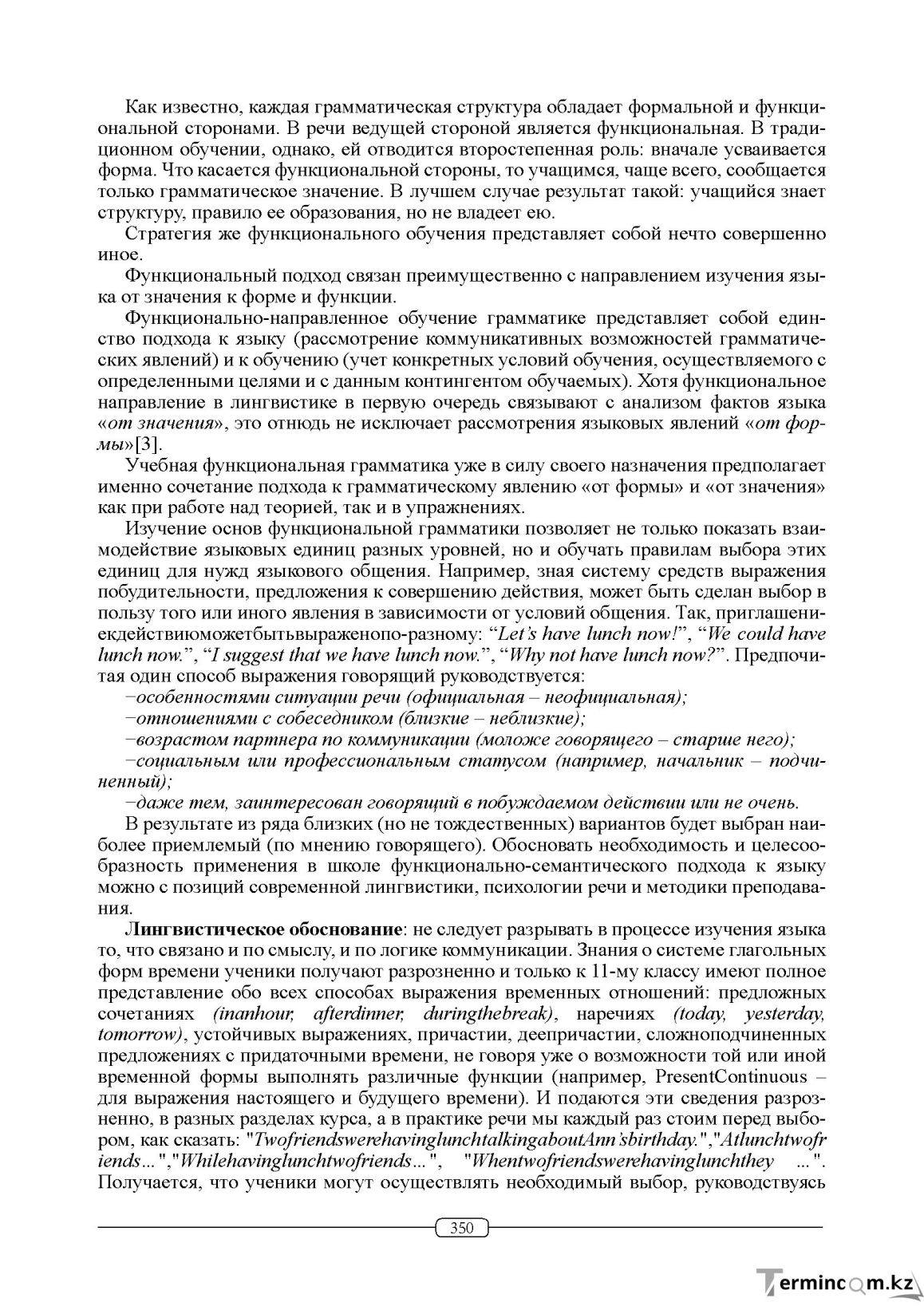 Бет 350