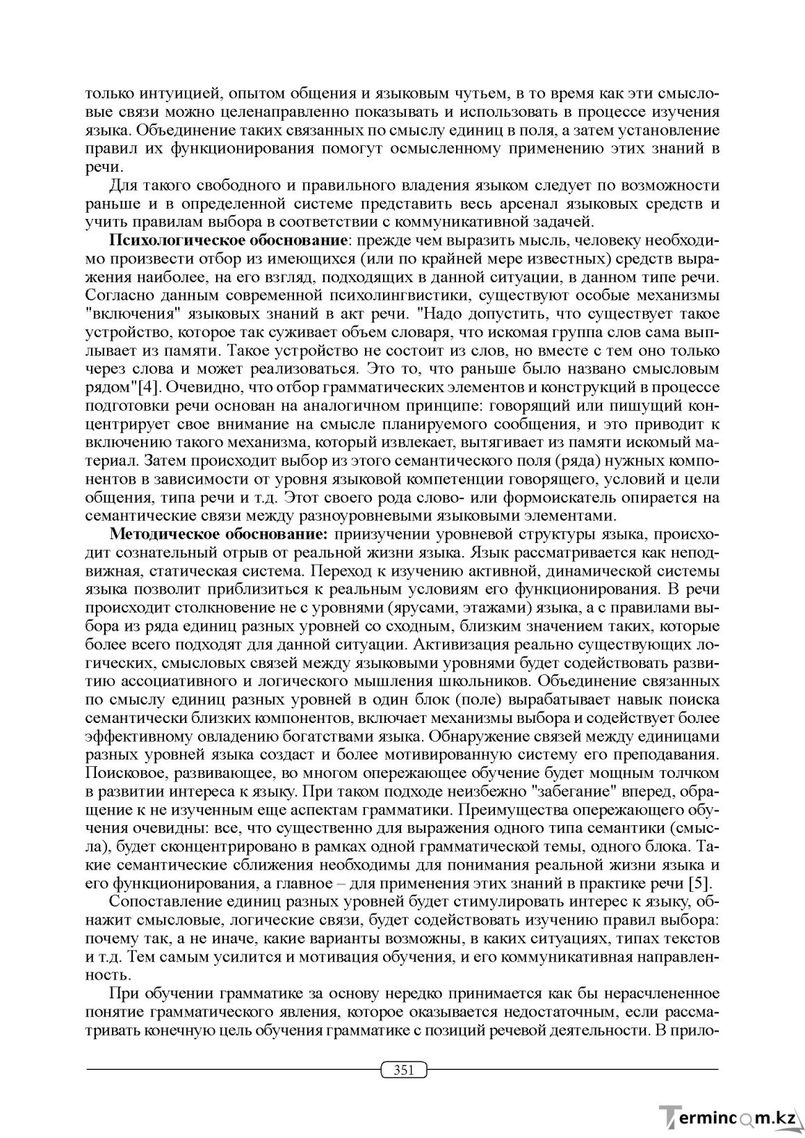 Бет 351