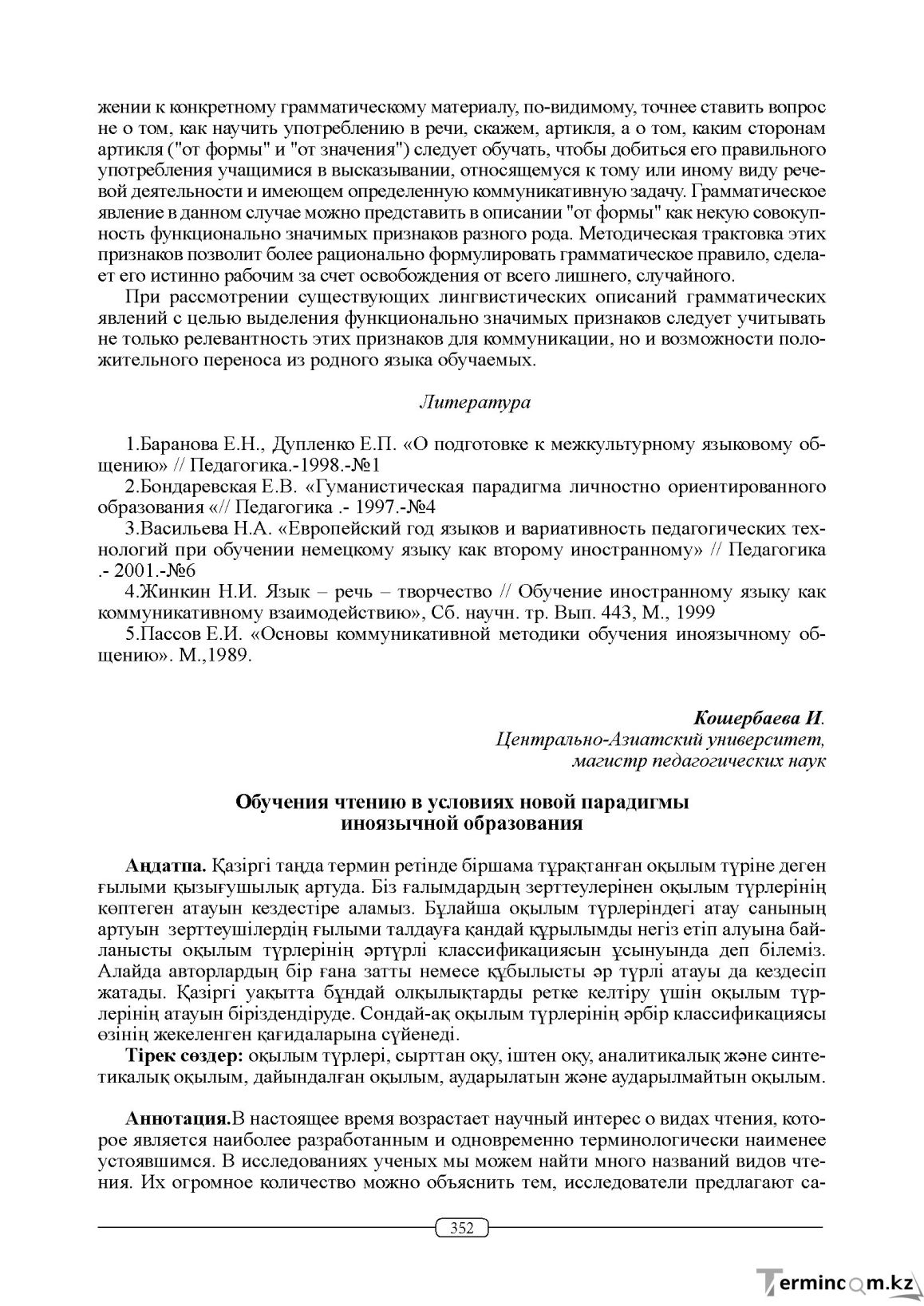 Бет 352