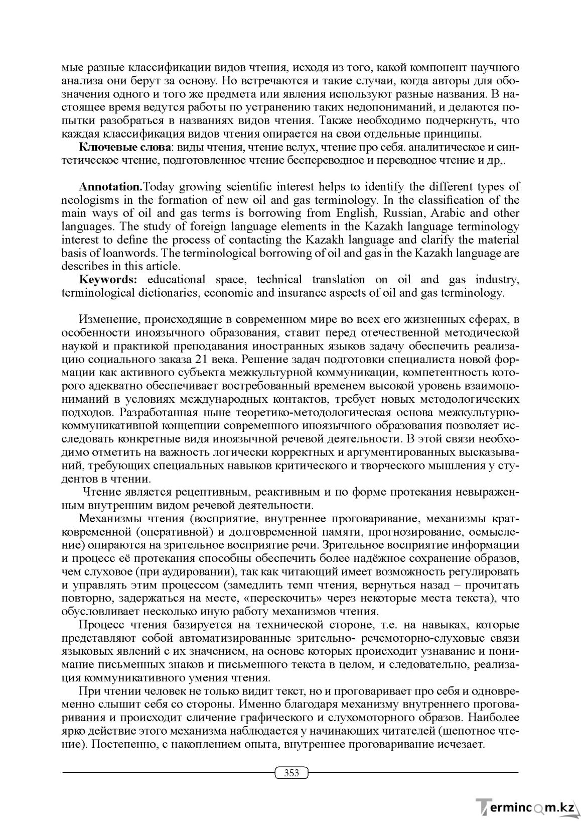 Бет 353