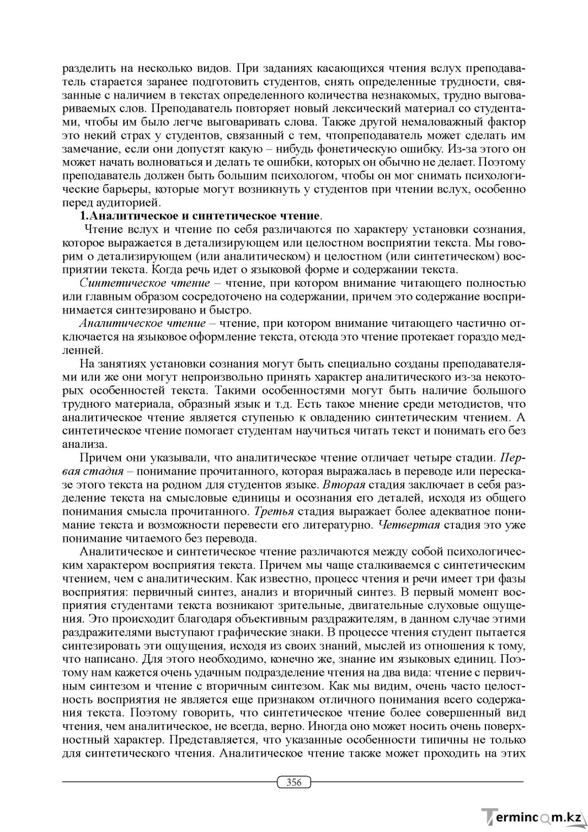 Бет 356