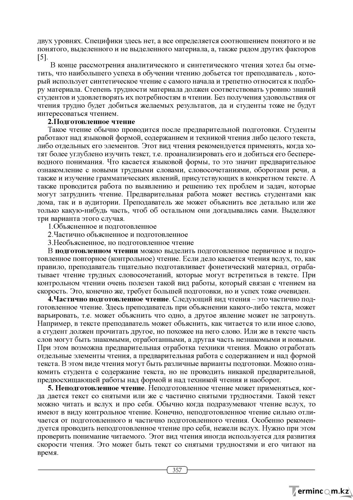 Бет 357