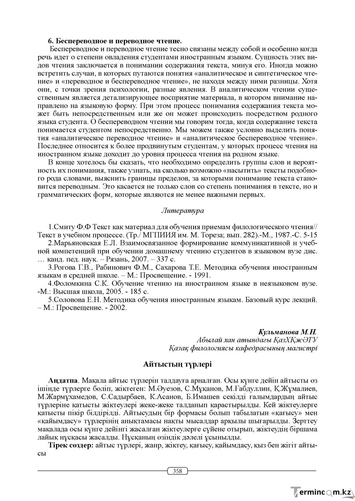 Бет 358