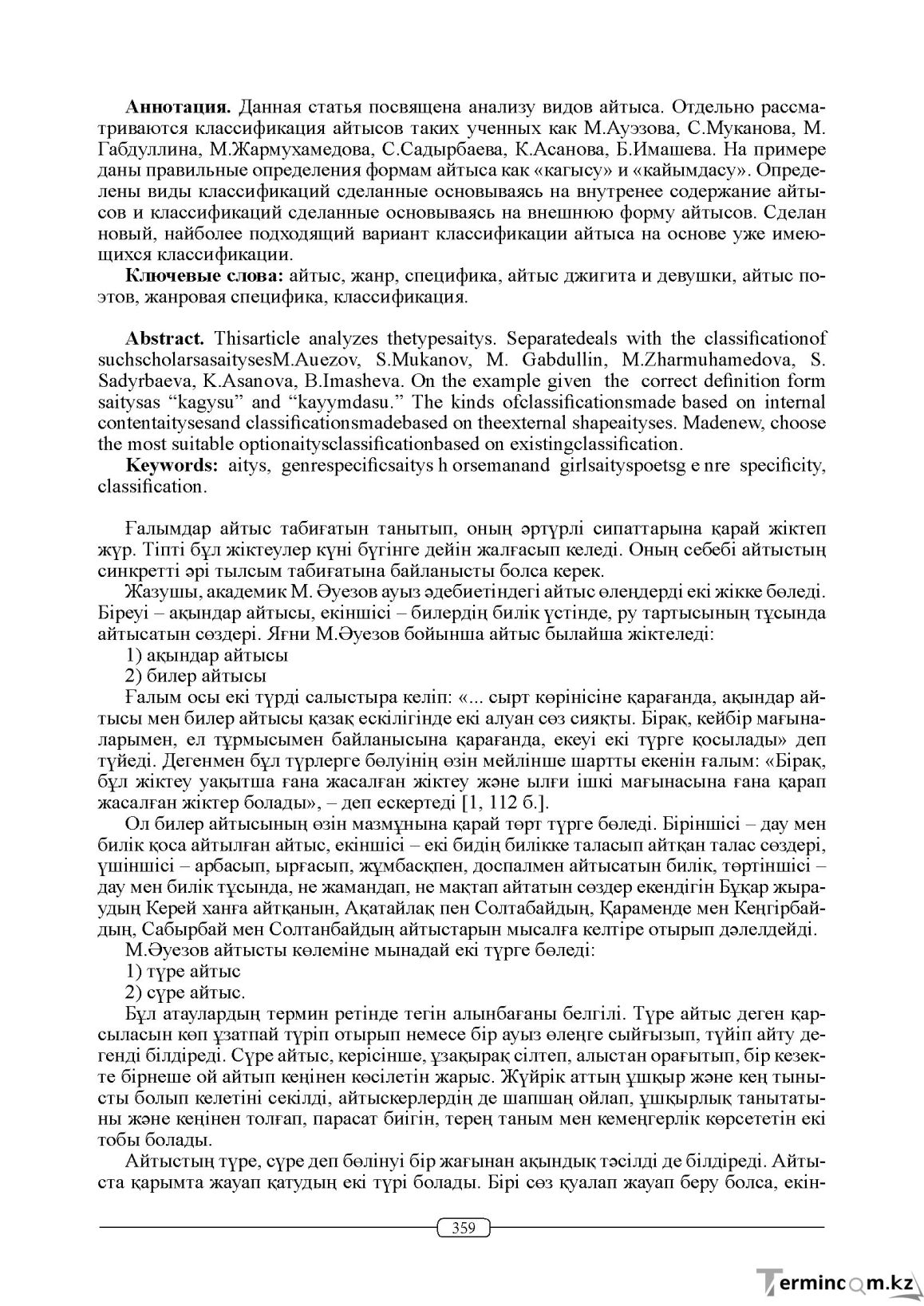 Бет 359