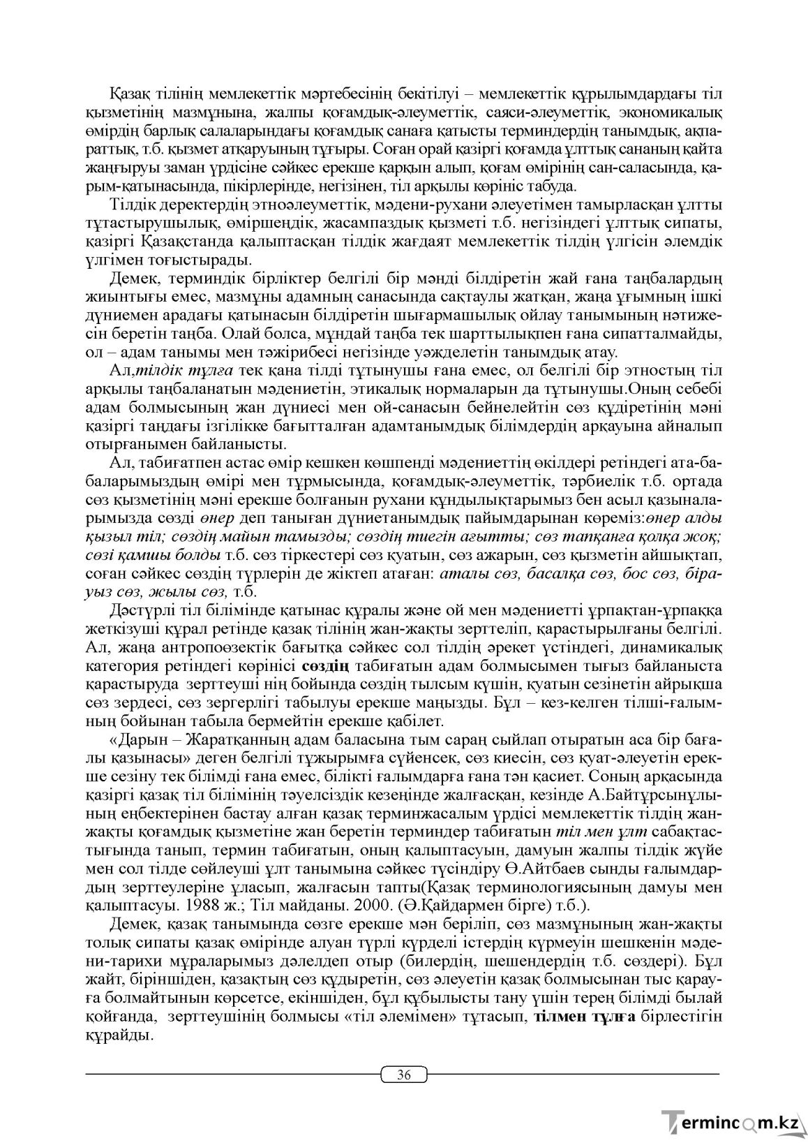 Бет 36