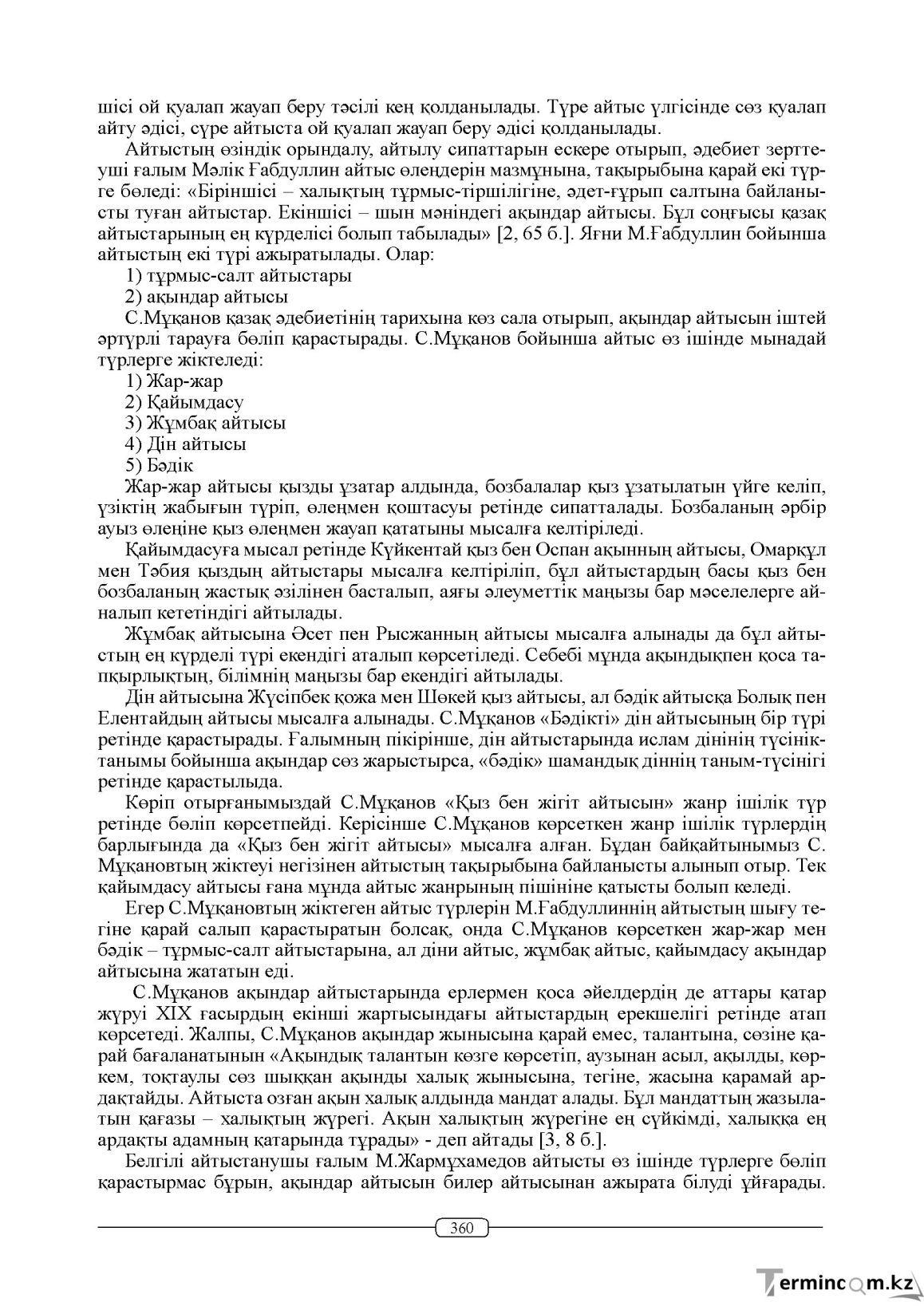 Бет 360