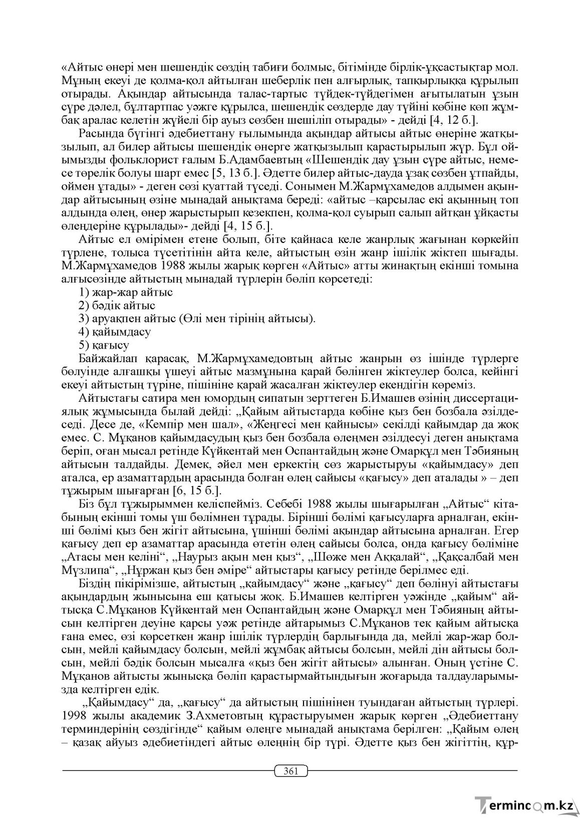 Бет 361