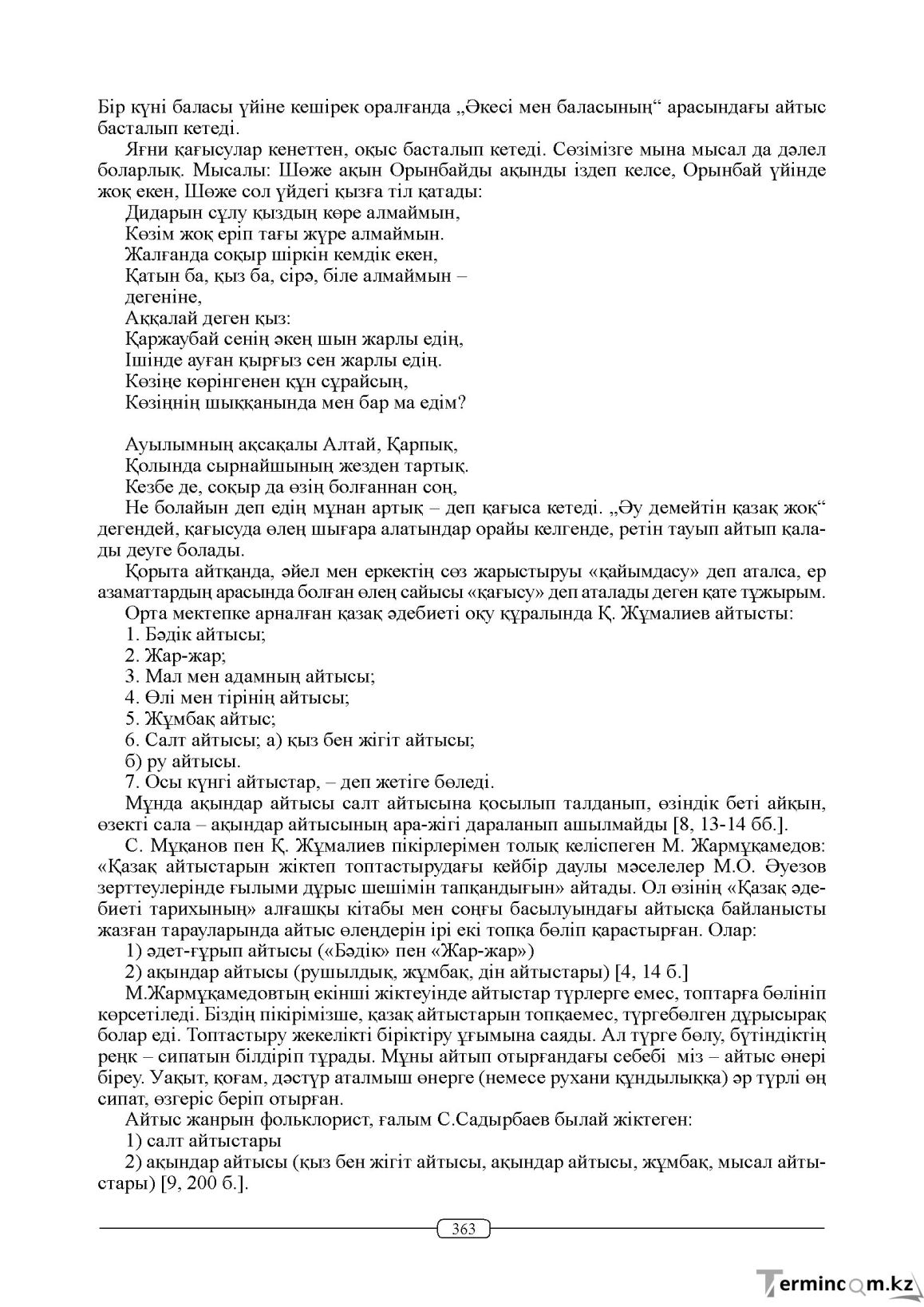 Бет 363