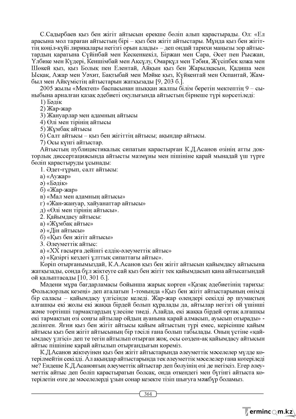Бет 364