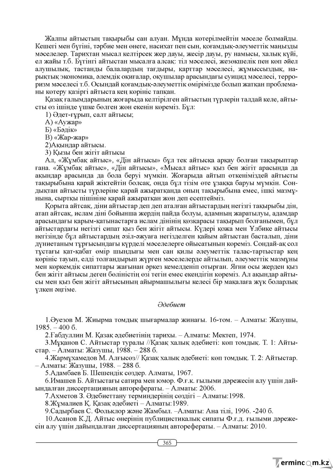 Бет 365