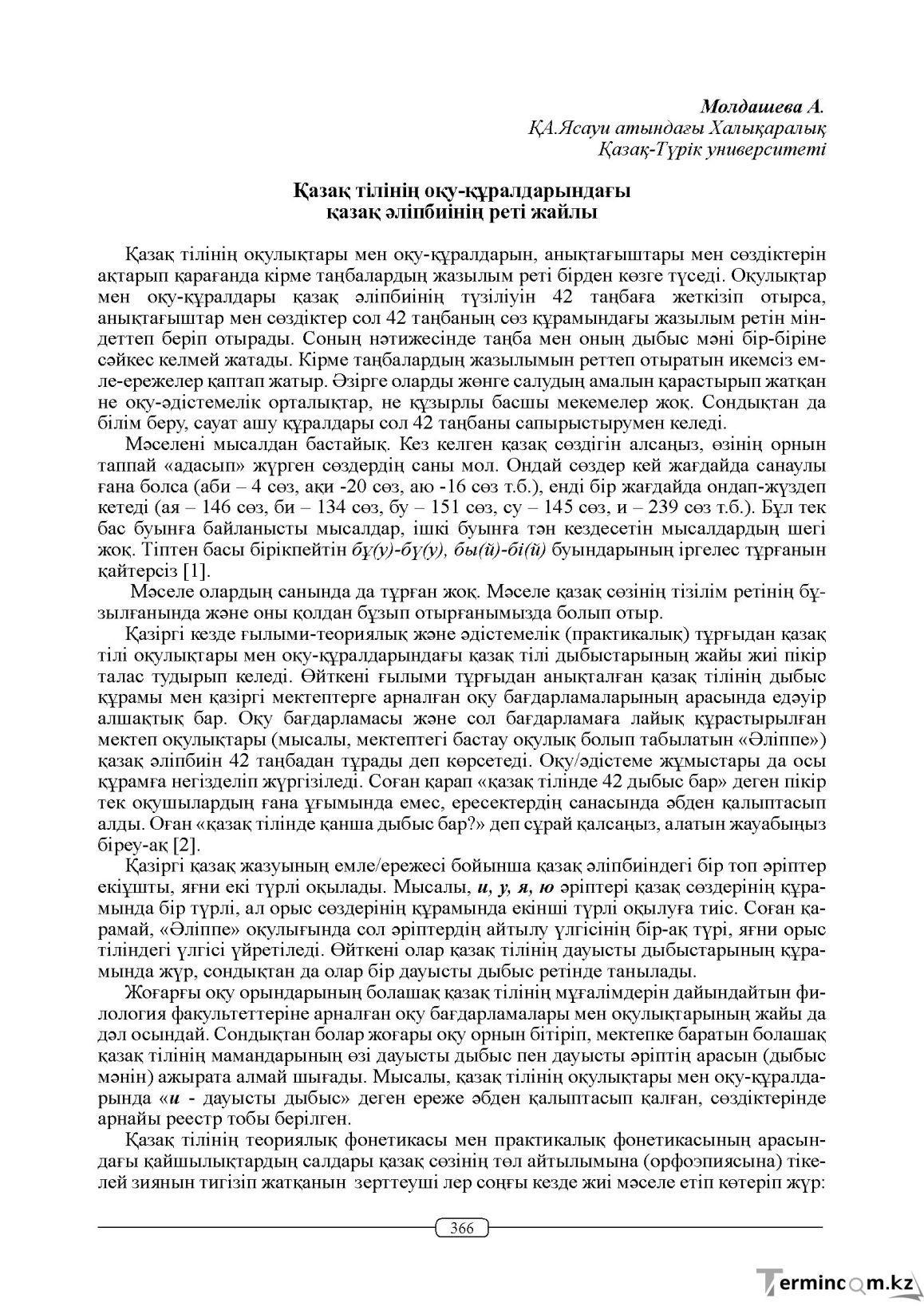 Бет 366
