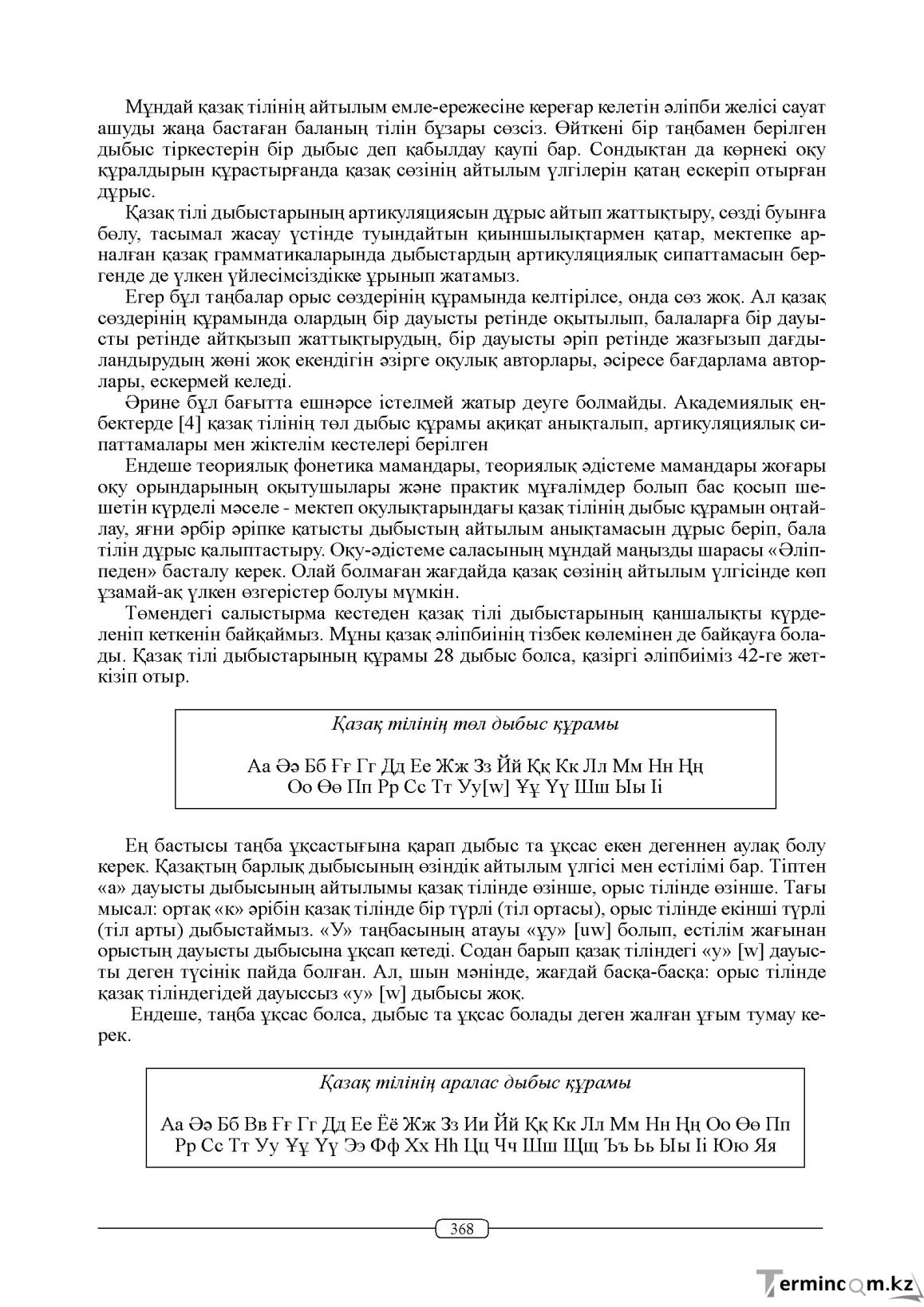 Бет 368