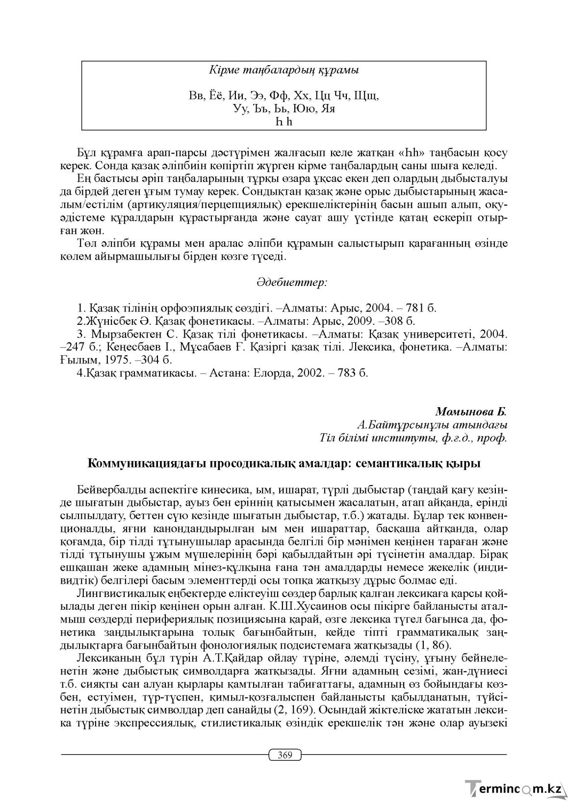 Бет 369