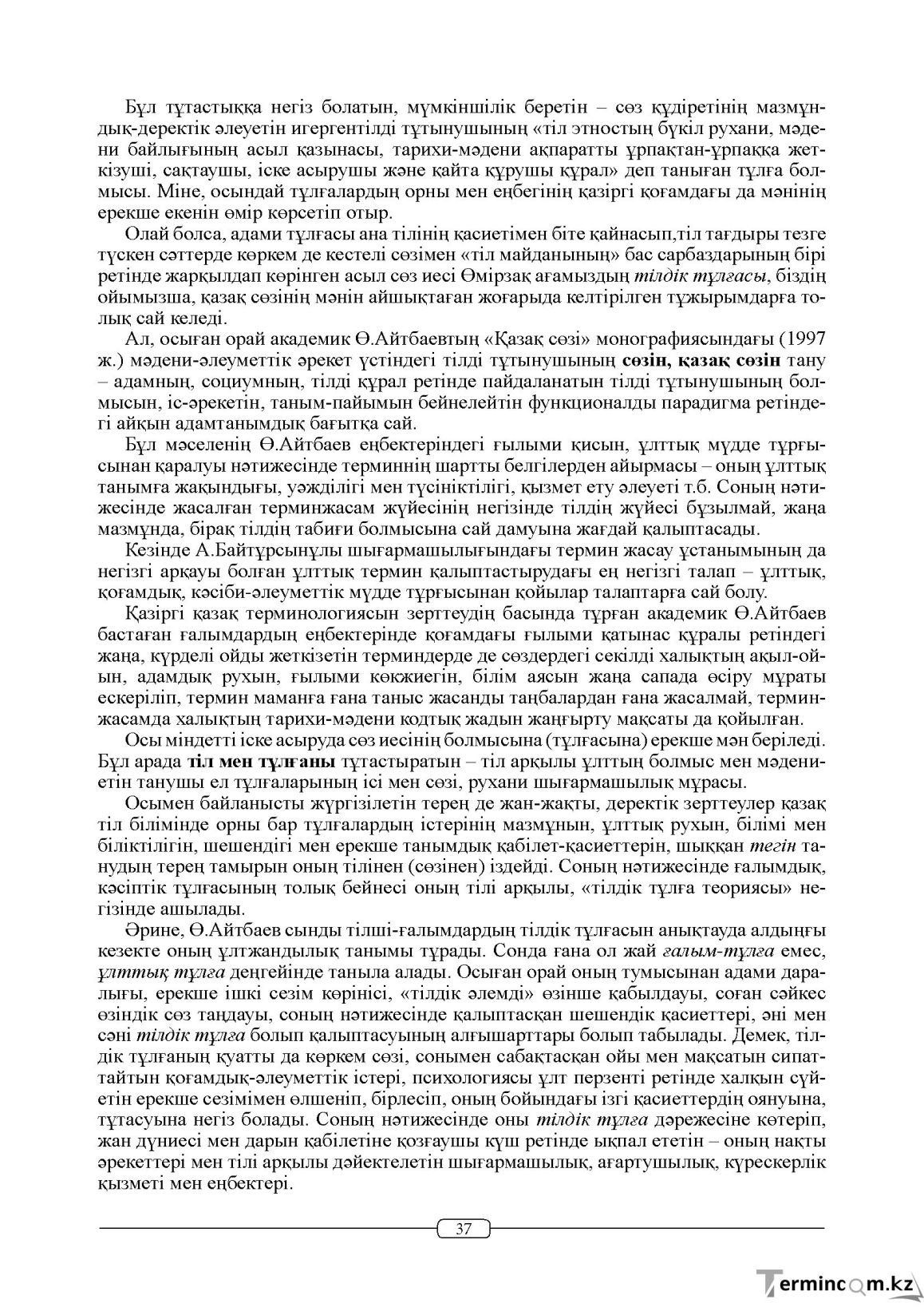 Бет 37