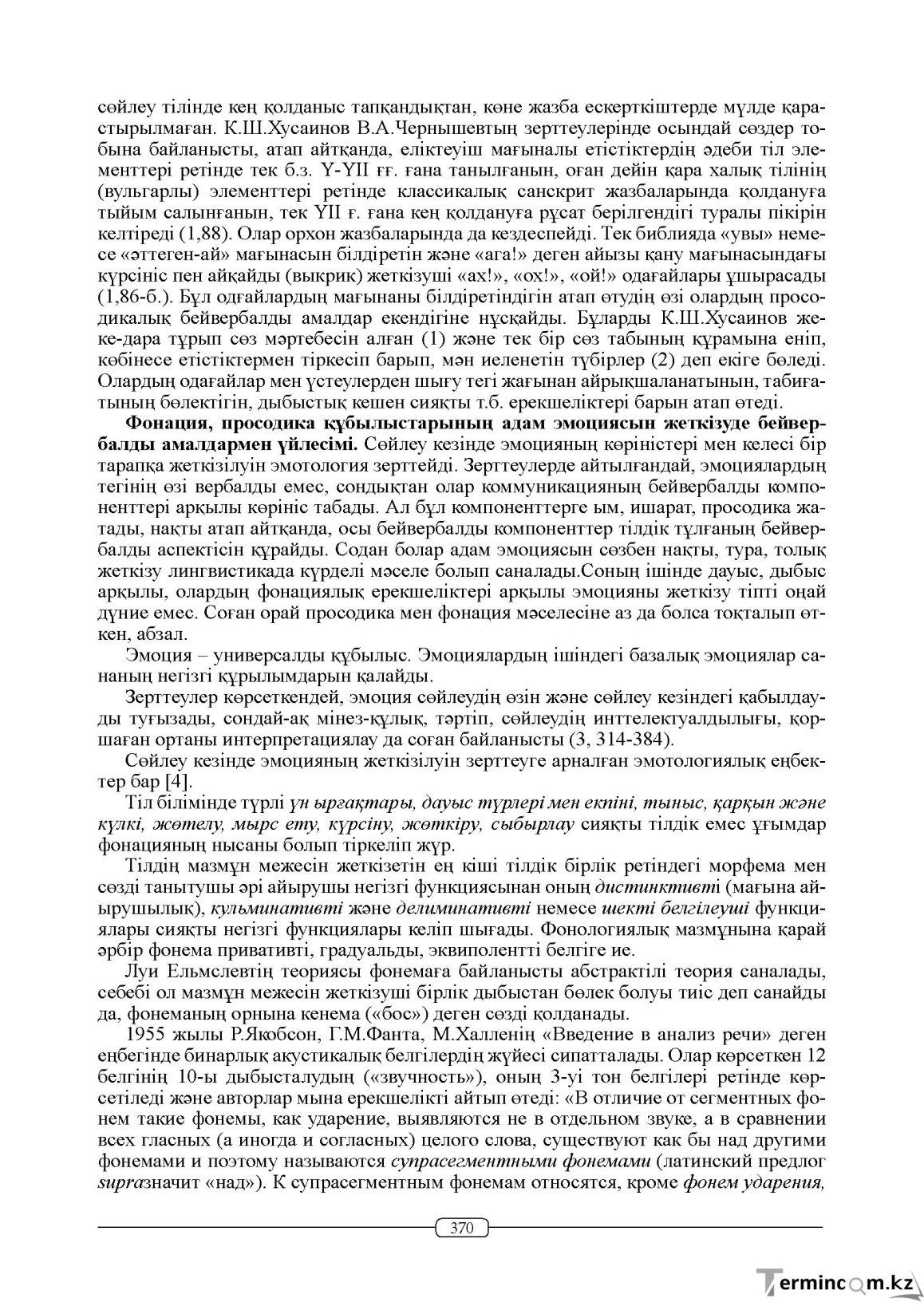 Бет 370