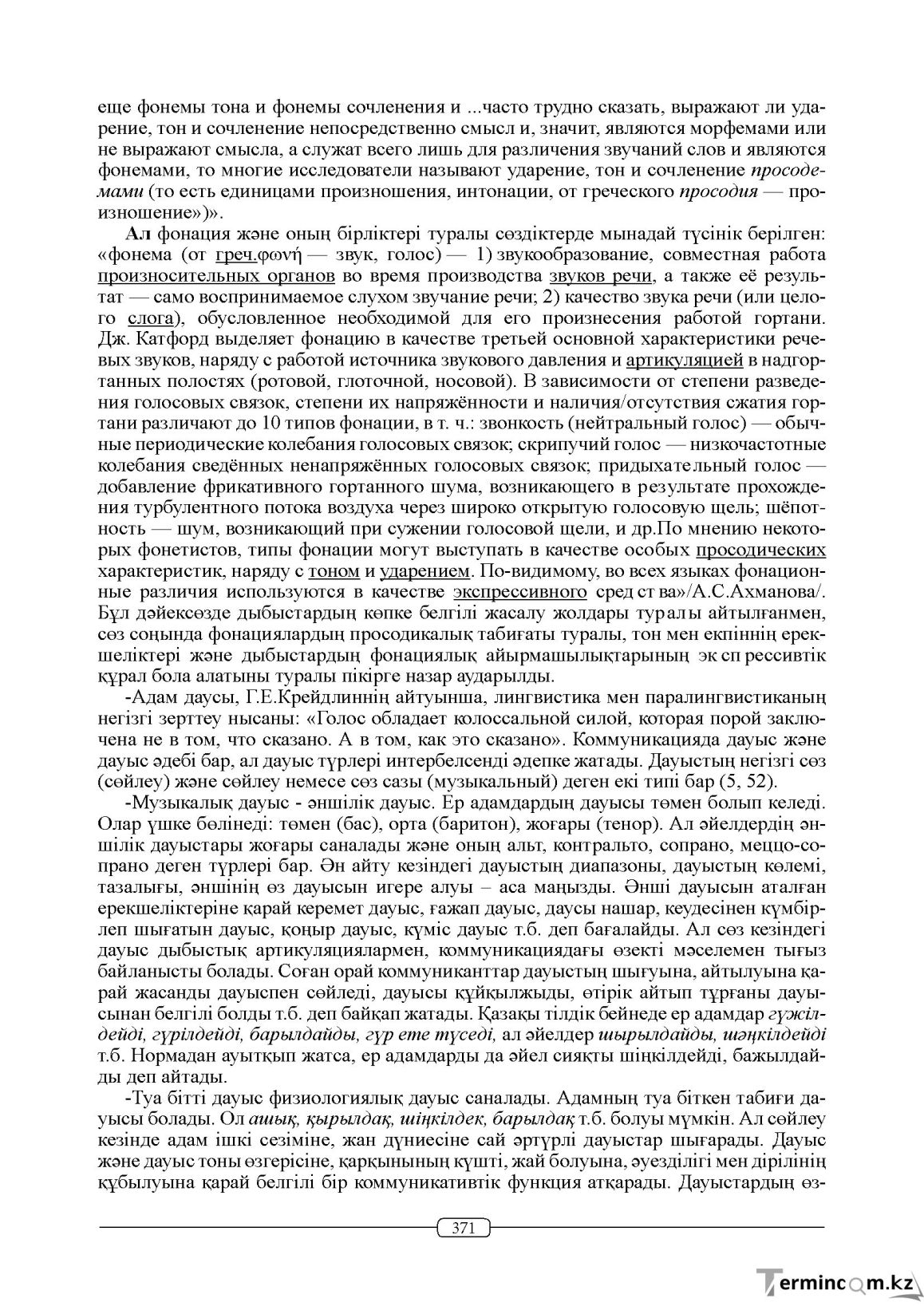 Бет 371