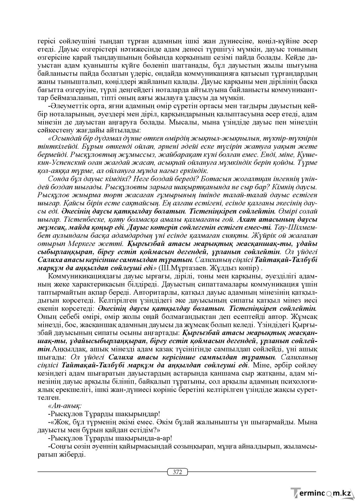 Бет 372