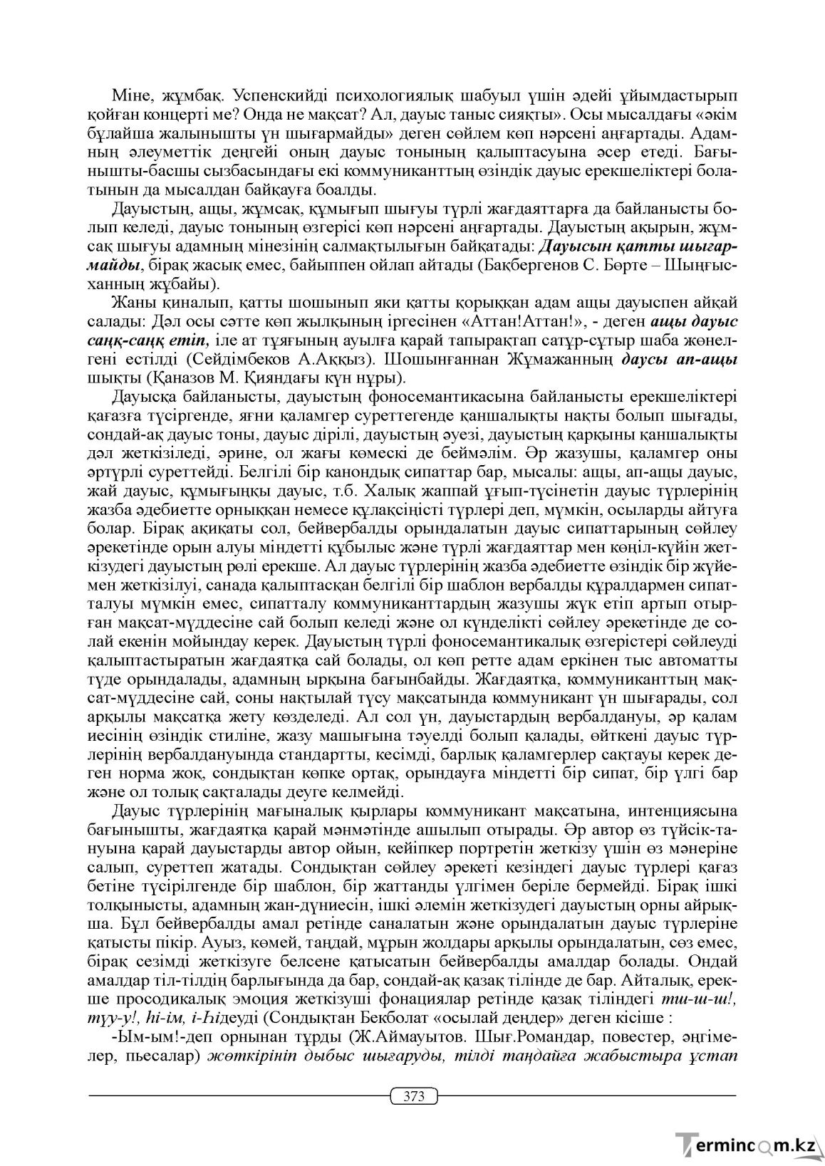 Бет 373