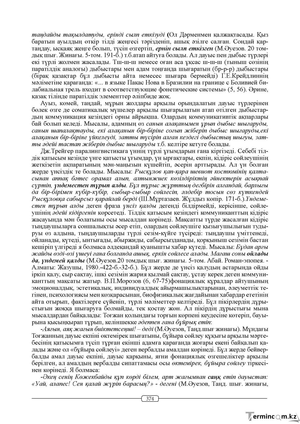 Бет 374