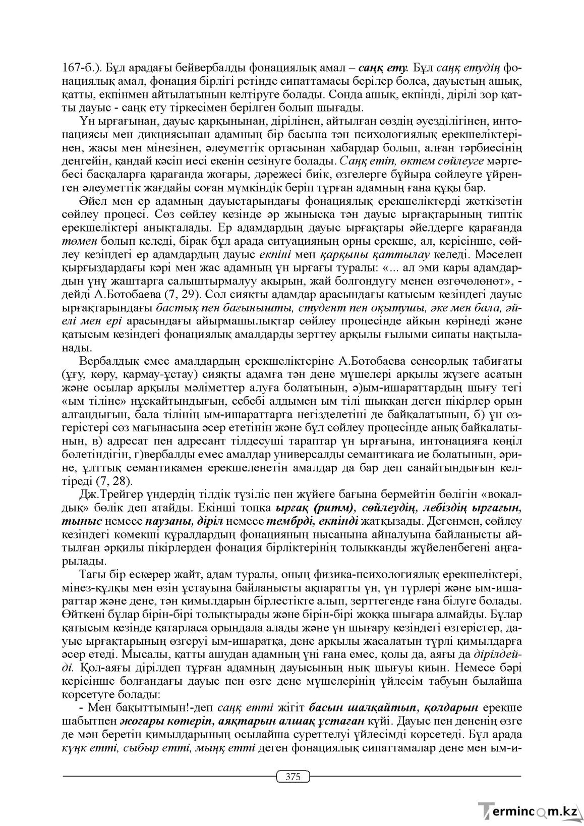 Бет 375