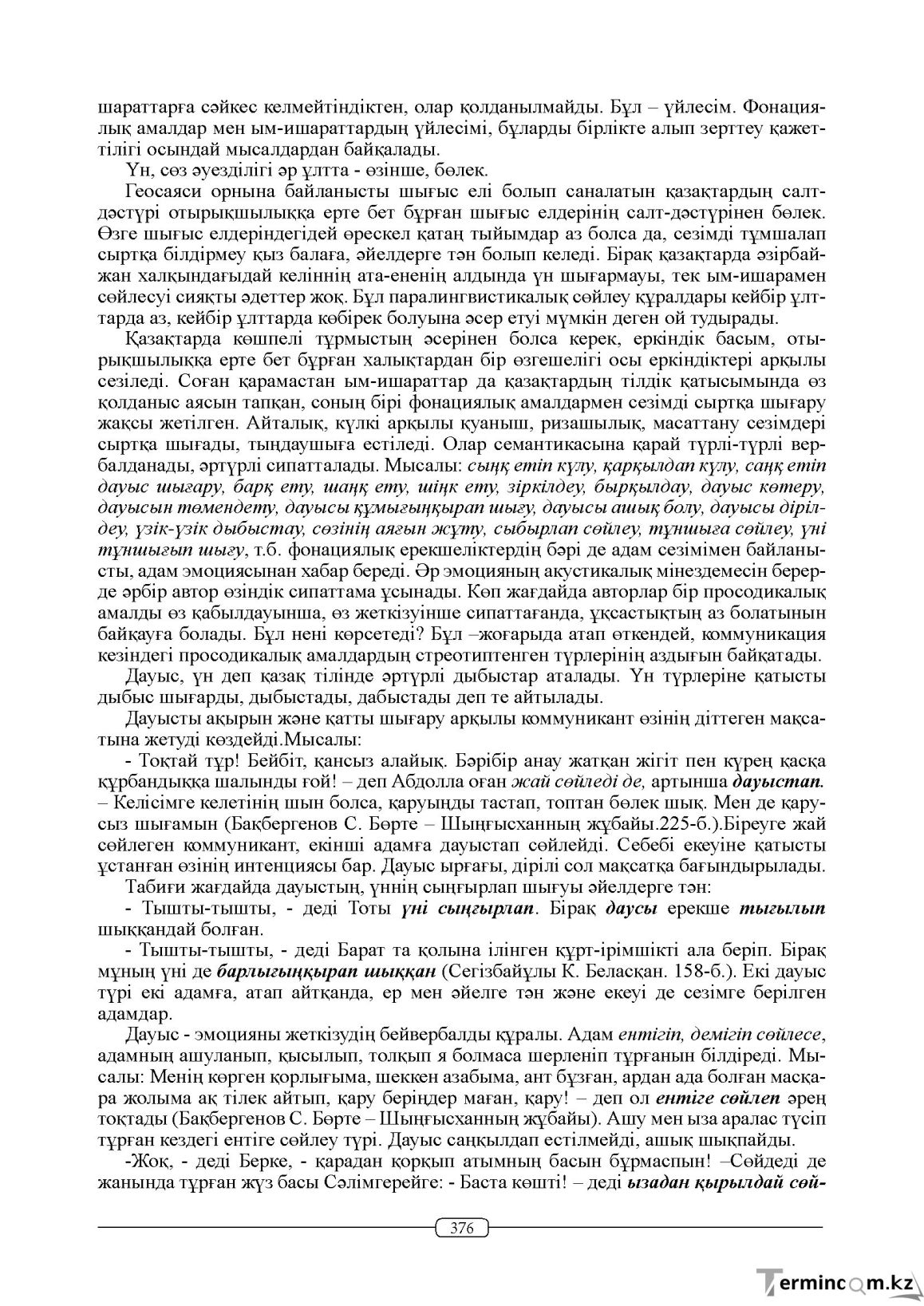 Бет 376