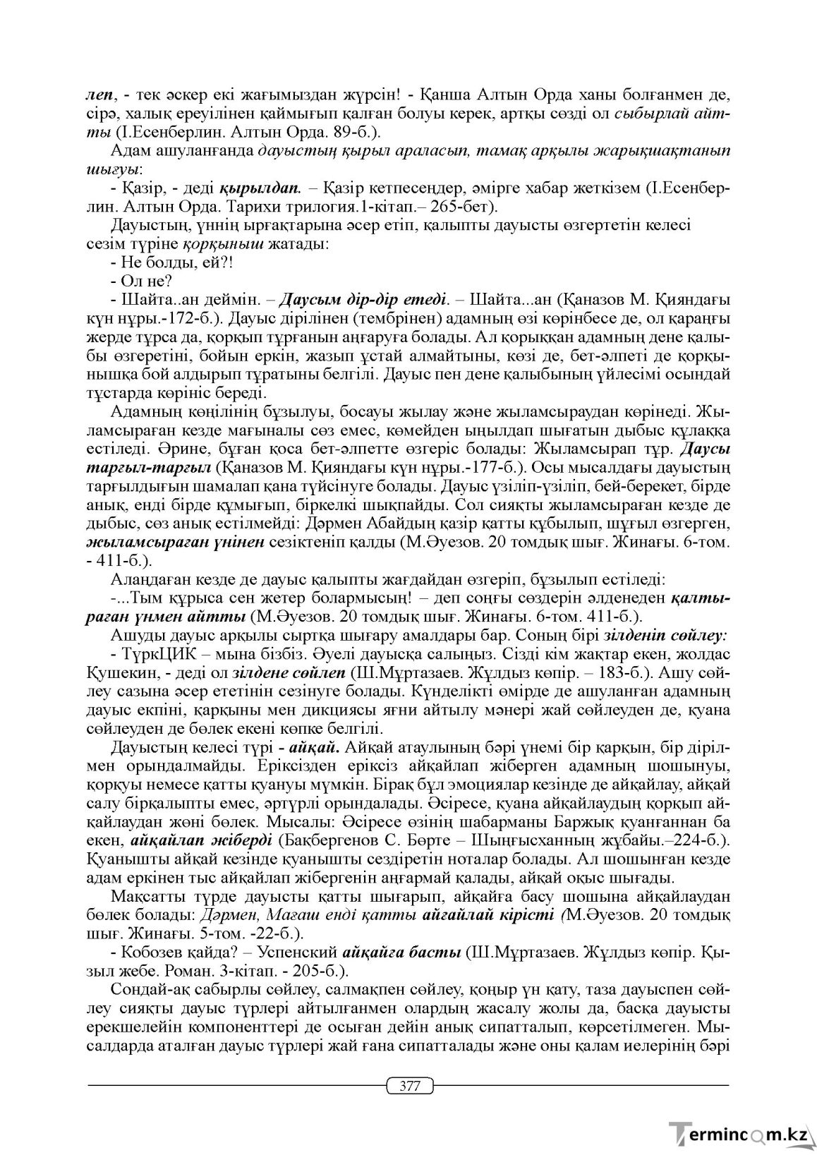 Бет 377