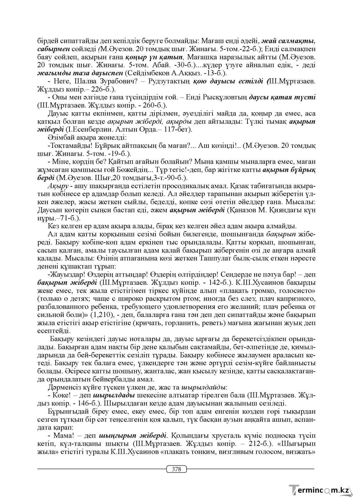 Бет 378