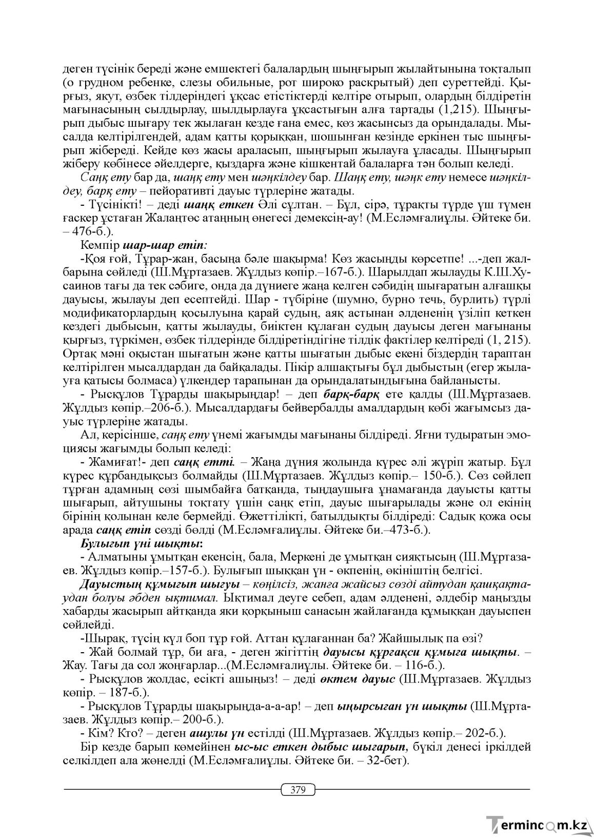Бет 379
