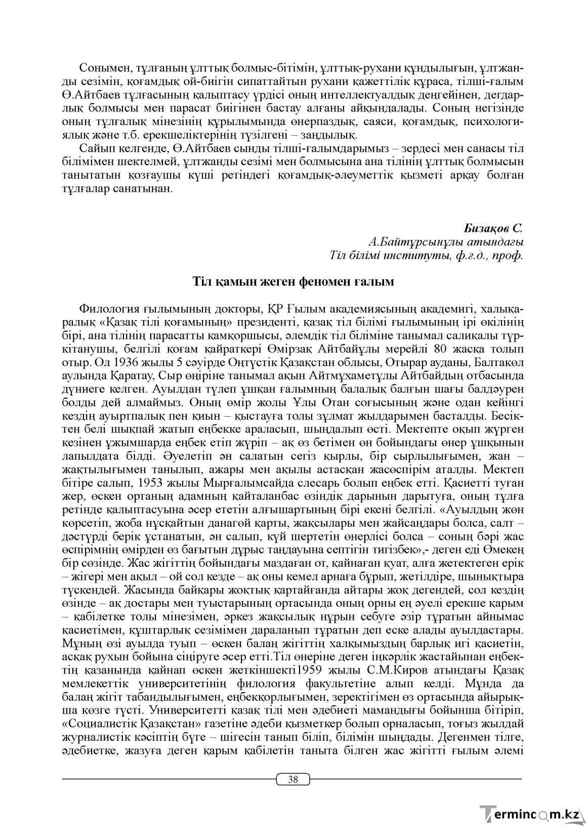Бет 38
