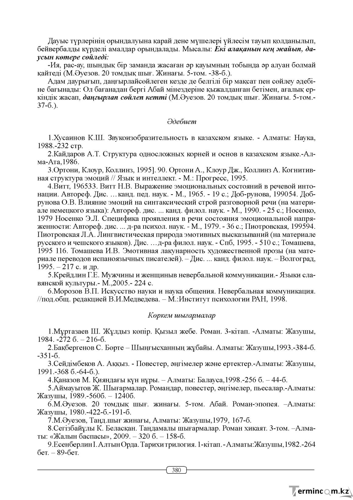 Бет 380