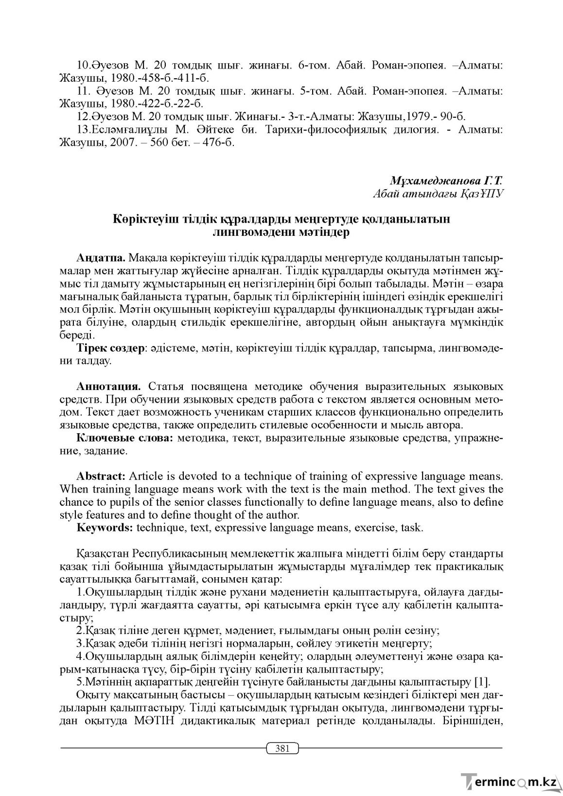 Бет 381