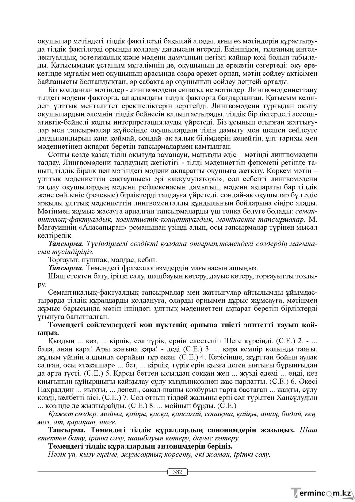 Бет 382