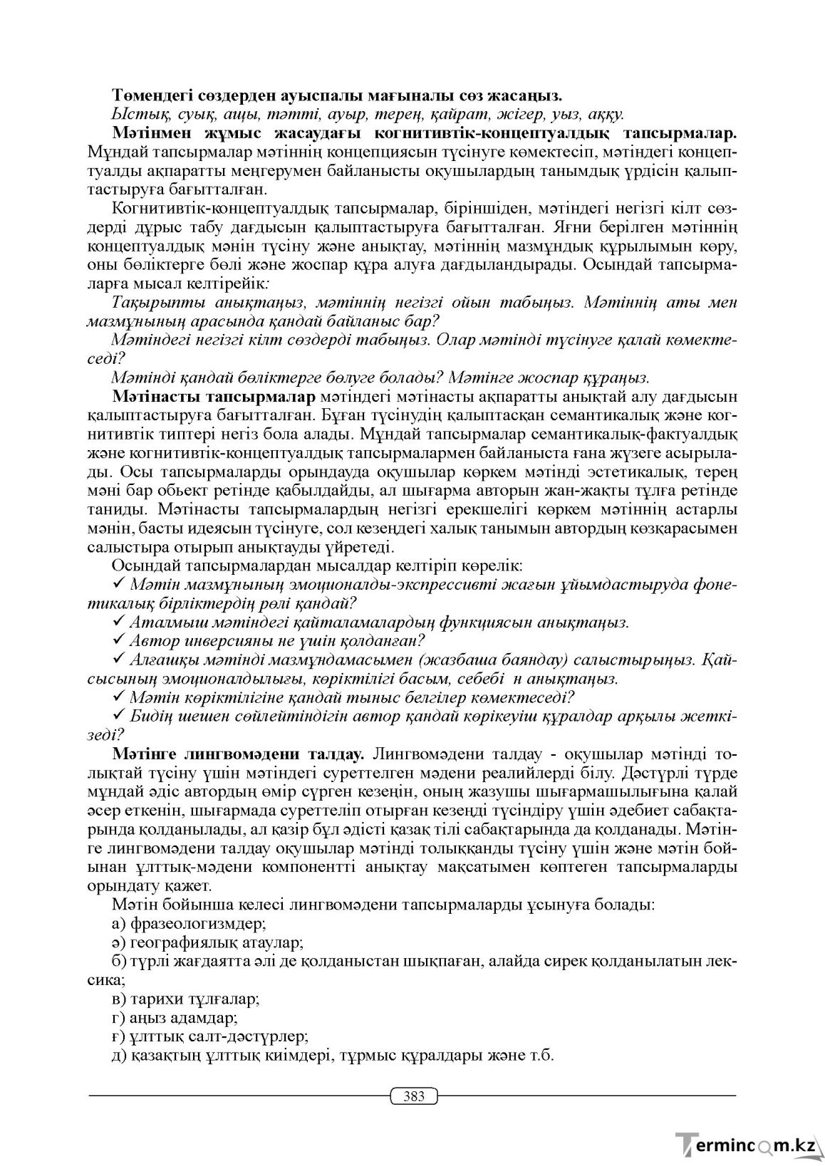 Бет 383